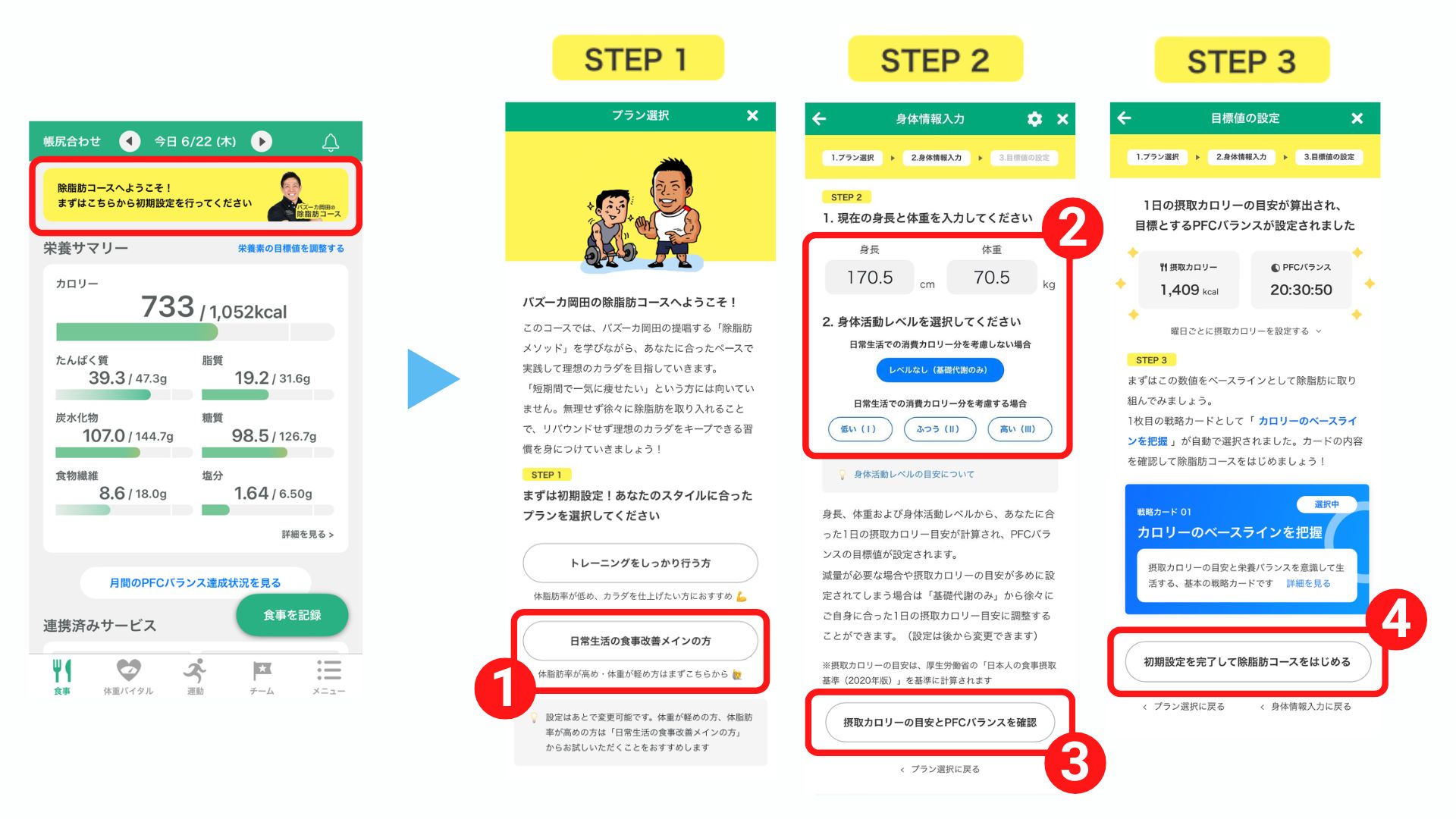 日常生活の食事改善メインの方.jpg
