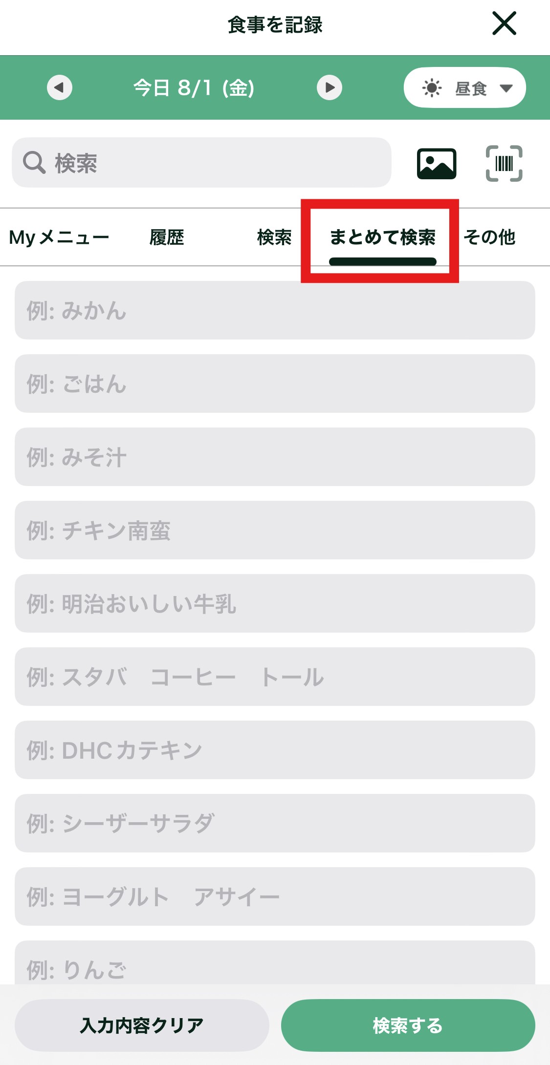 まとめて検索.jpg