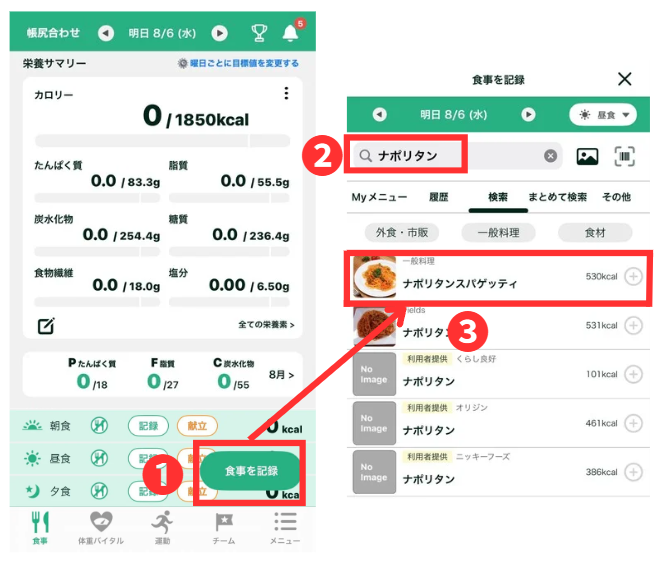 食事記録画面1.png