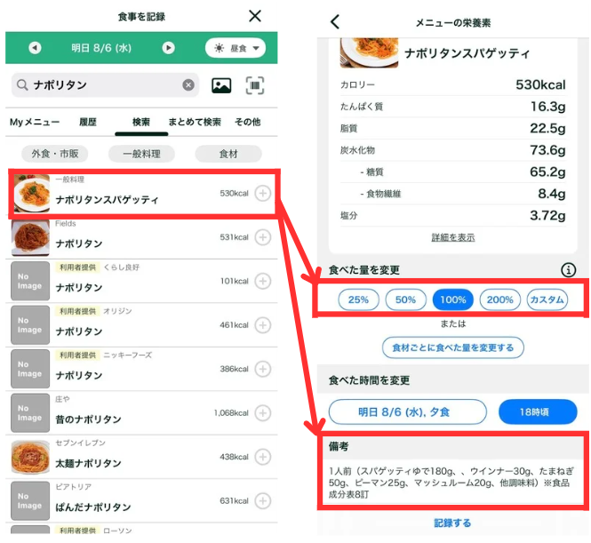 食事記録画面2.png