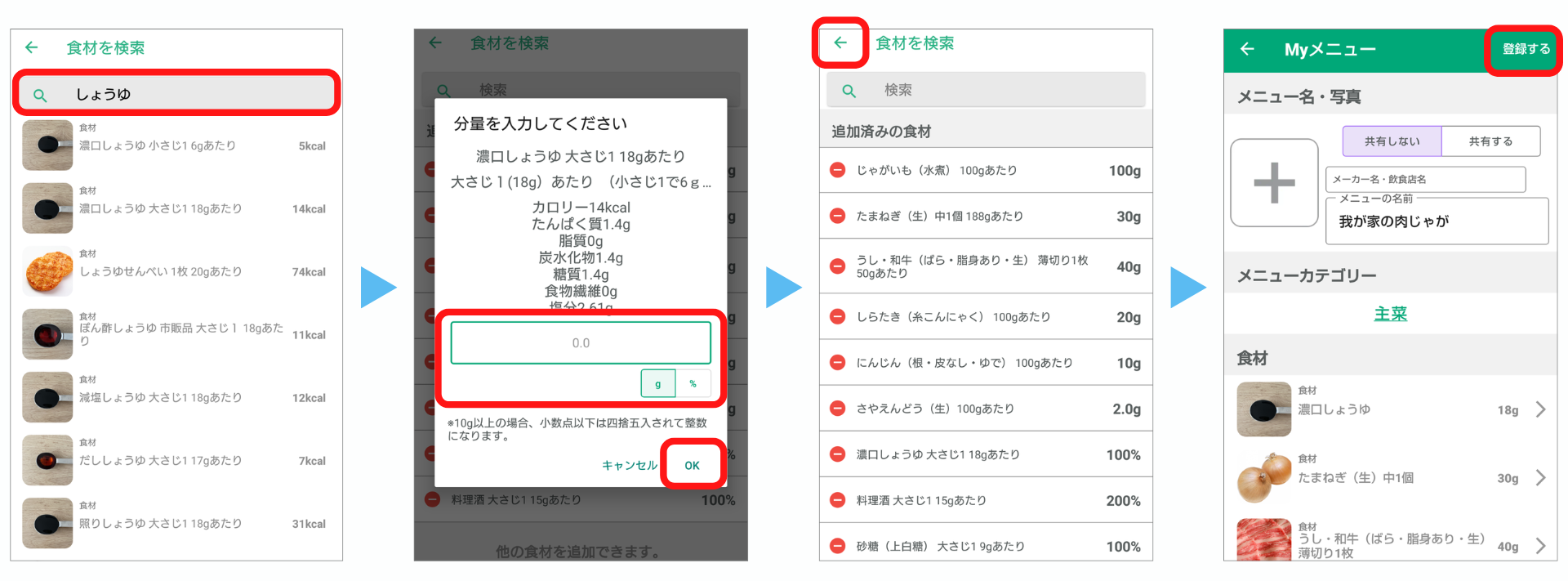 食材を組み合わせて登録する方法2（プレミアムプラン限定）Android.png