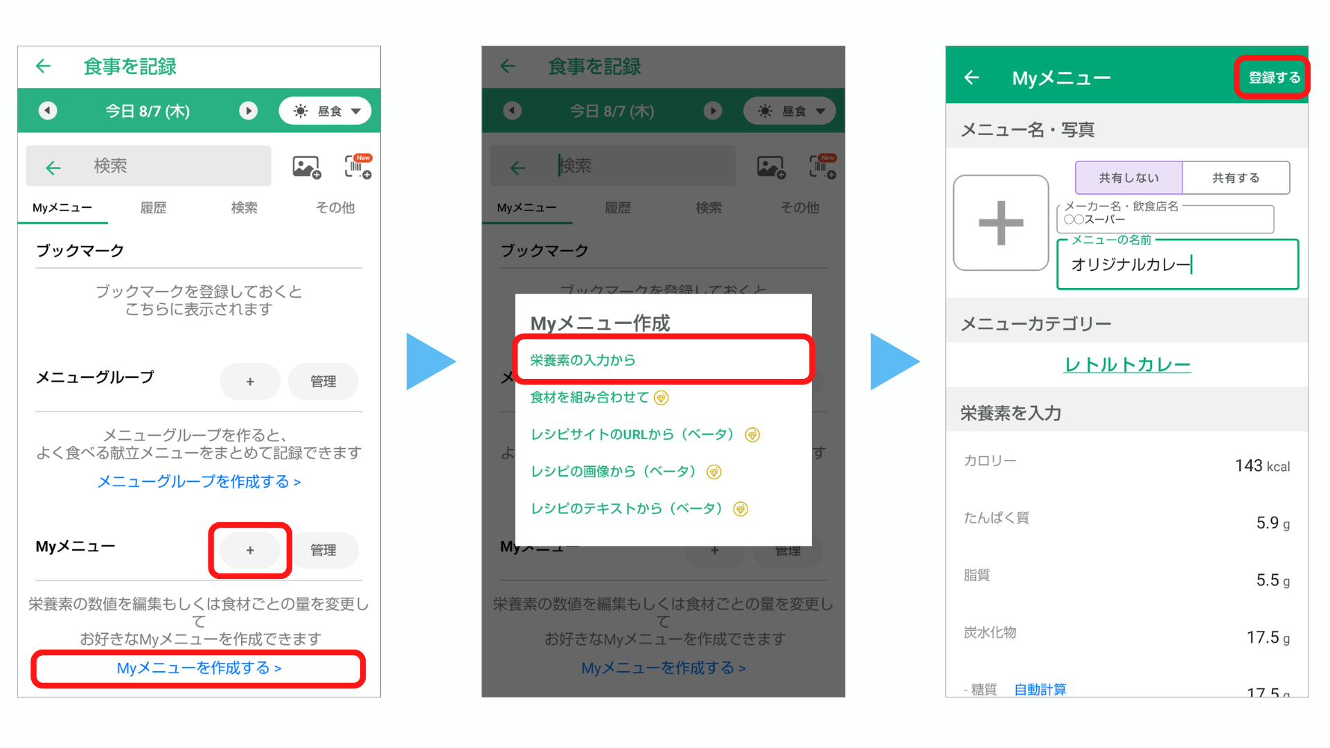 栄養素を手入力で登録する方法（無料機能）Android (2).png