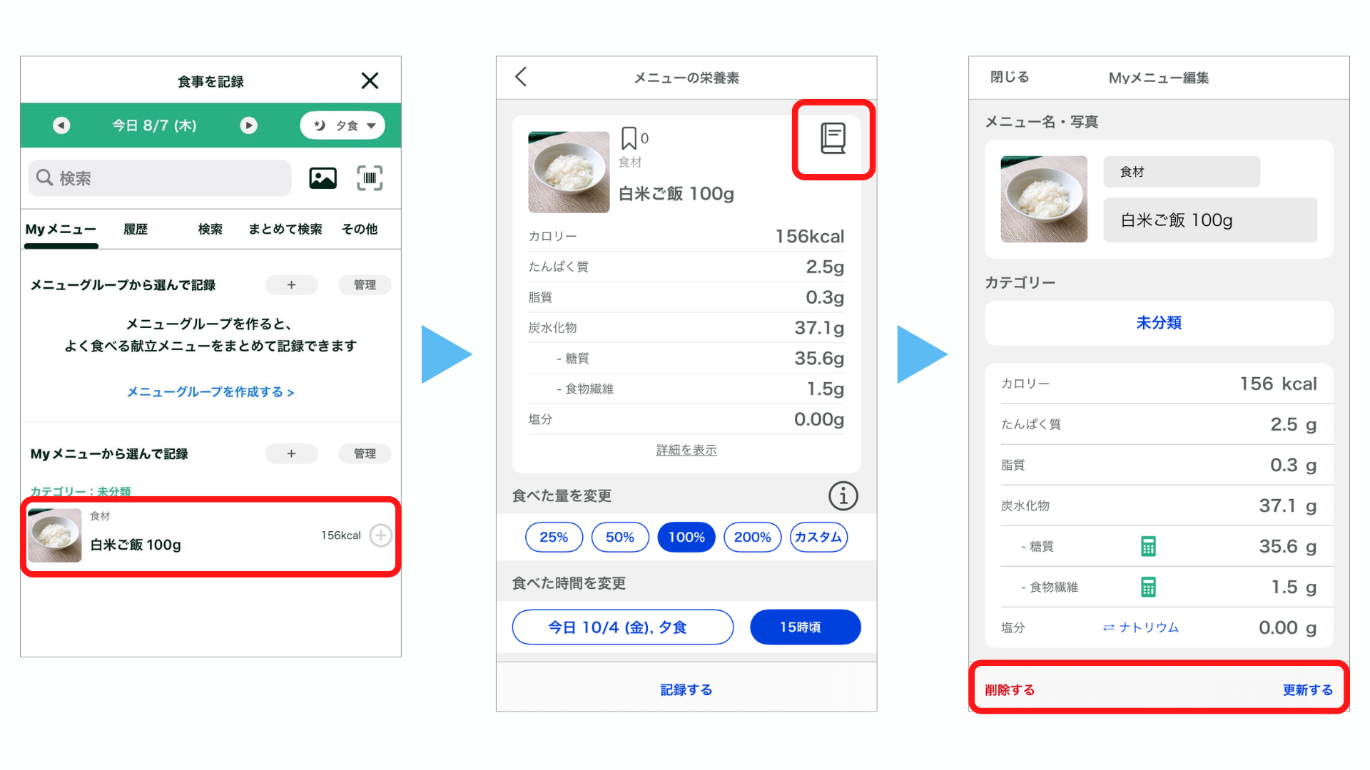 Myメニューの編集削除IOS.png
